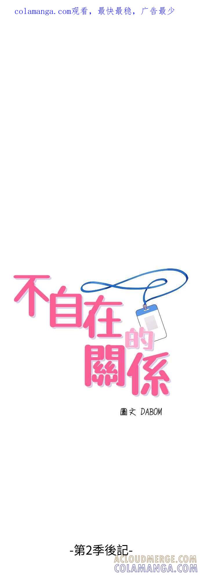 《不自在的关系》后记 第1页