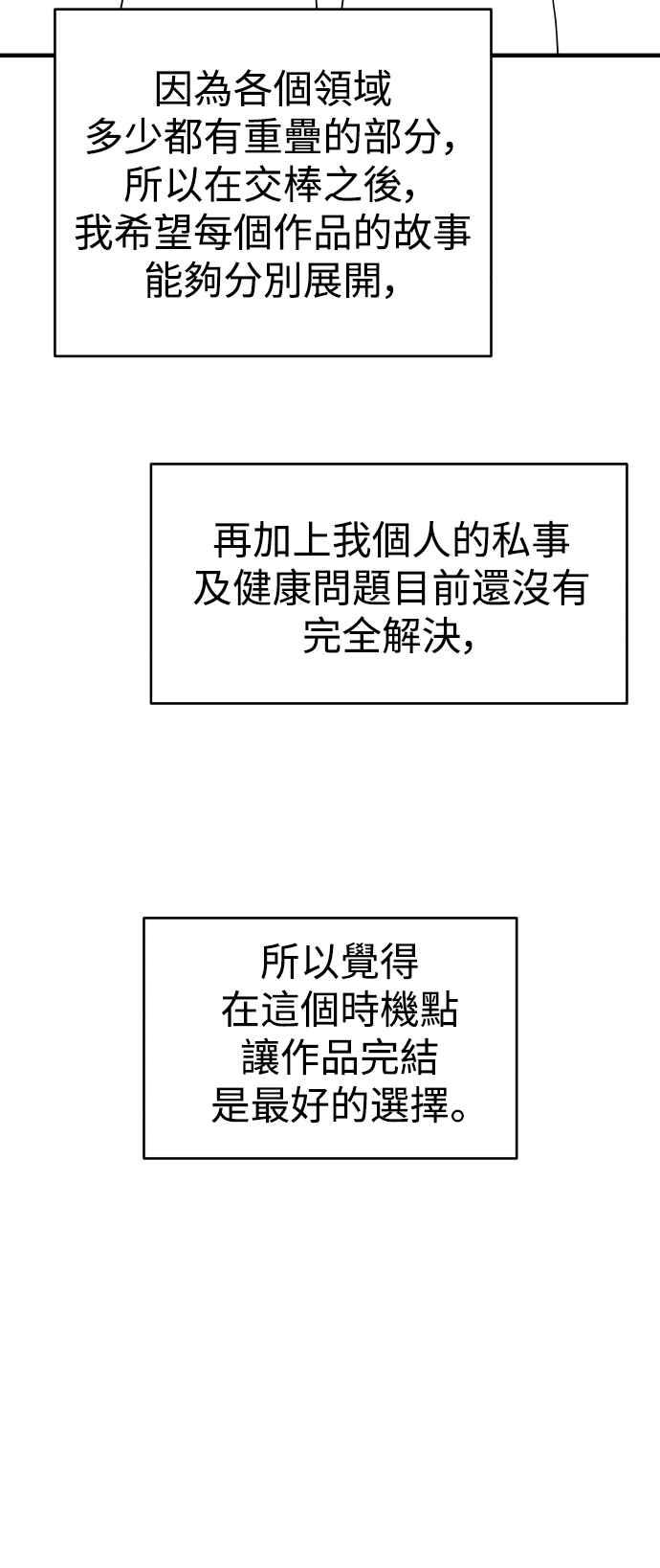 《不自在的关系》后记 第12页