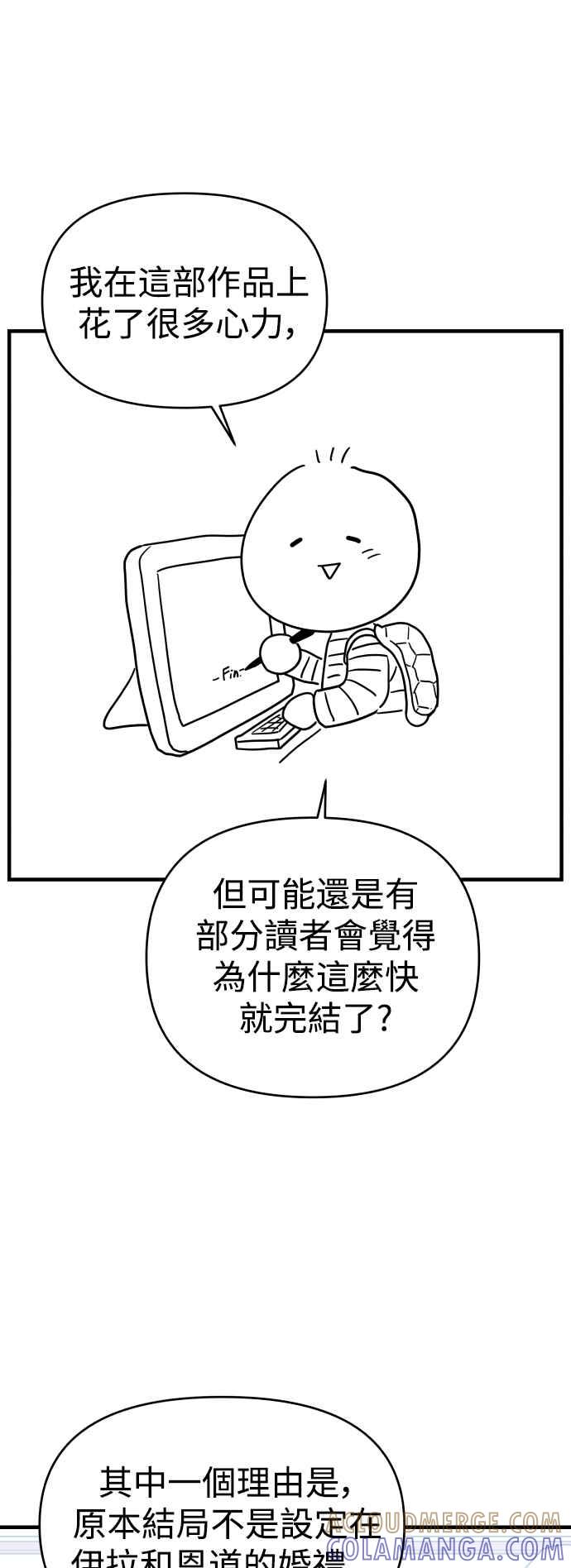 《不自在的关系》后记 第3页