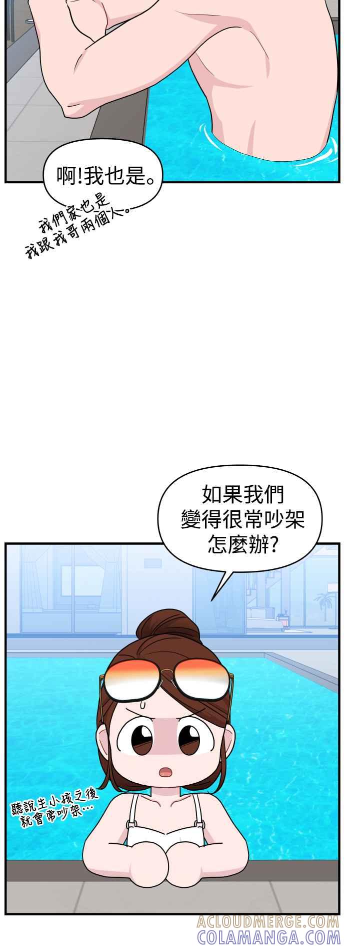 《不自在的关系》后记 第23页