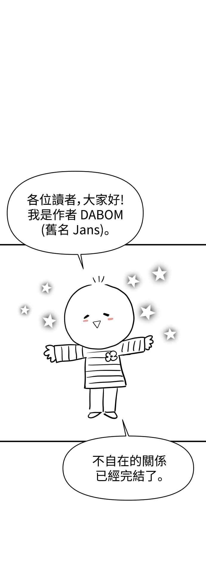 《不自在的关系》后记 第2页