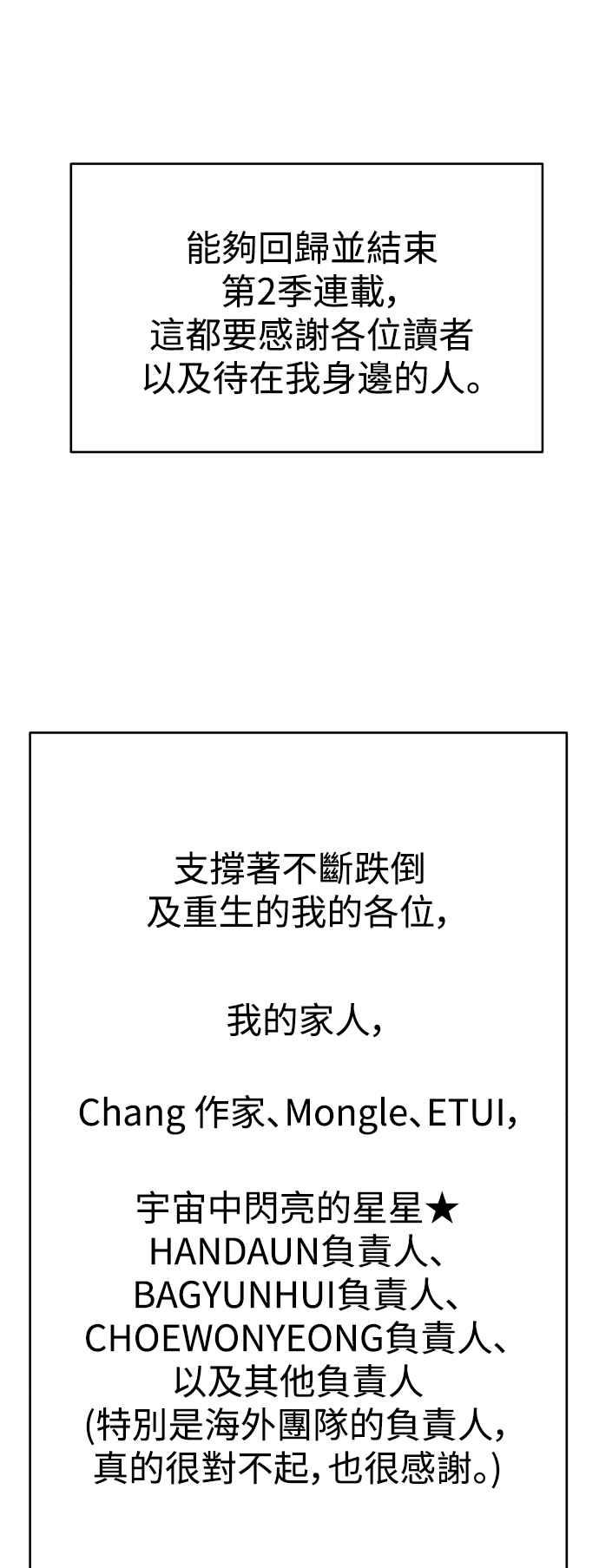 《不自在的关系》后记 第16页