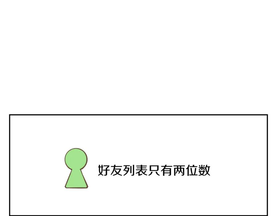 《不可能的事》第06话 发呆 第12页