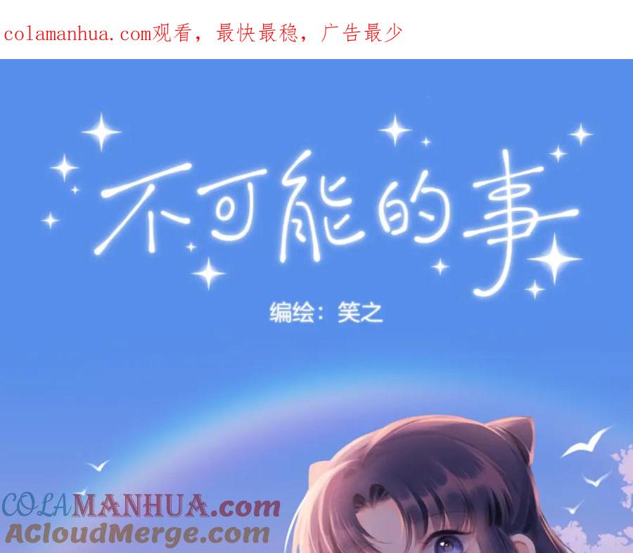 《不可能的事》第06话 发呆 第1页