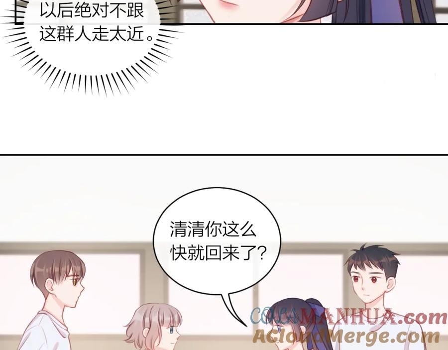 《不可能的事》第07话 被阴阳怪气了 第76页