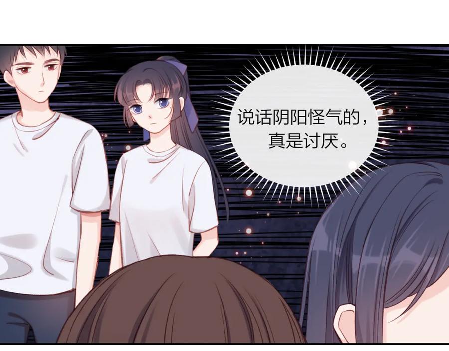 《不可能的事》第07话 被阴阳怪气了 第74页