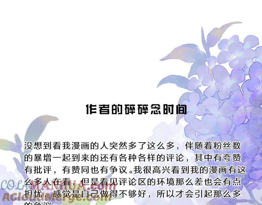 《不可能的事》第07话 被阴阳怪气了 第100页