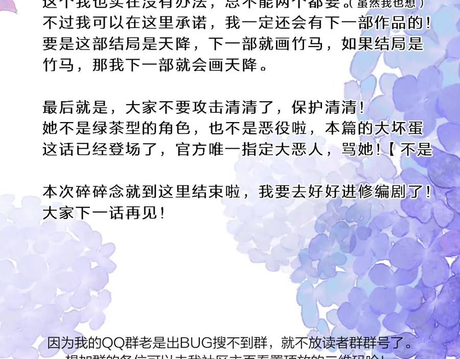 《不可能的事》第07话 被阴阳怪气了 第102页