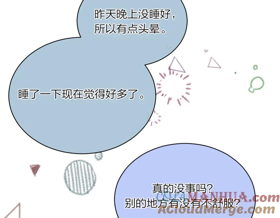 《不可能的事》第07话 被阴阳怪气了 第80页