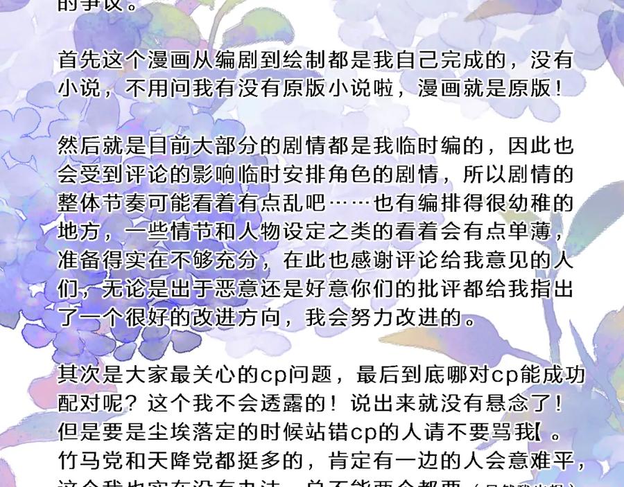《不可能的事》第07话 被阴阳怪气了 第101页