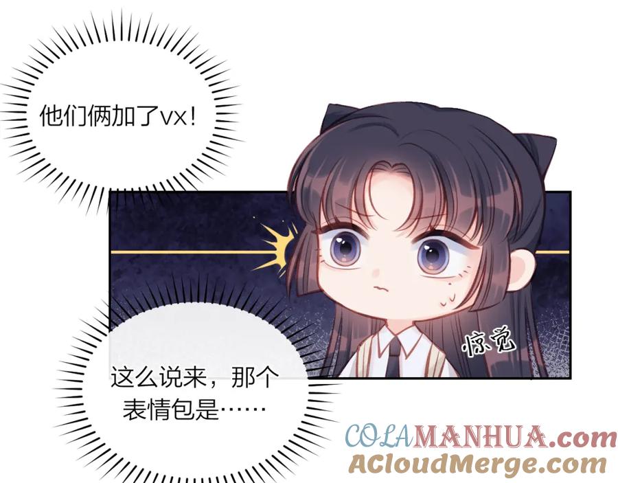 《不可能的事》第08话 我们建群吧（上） 第61页