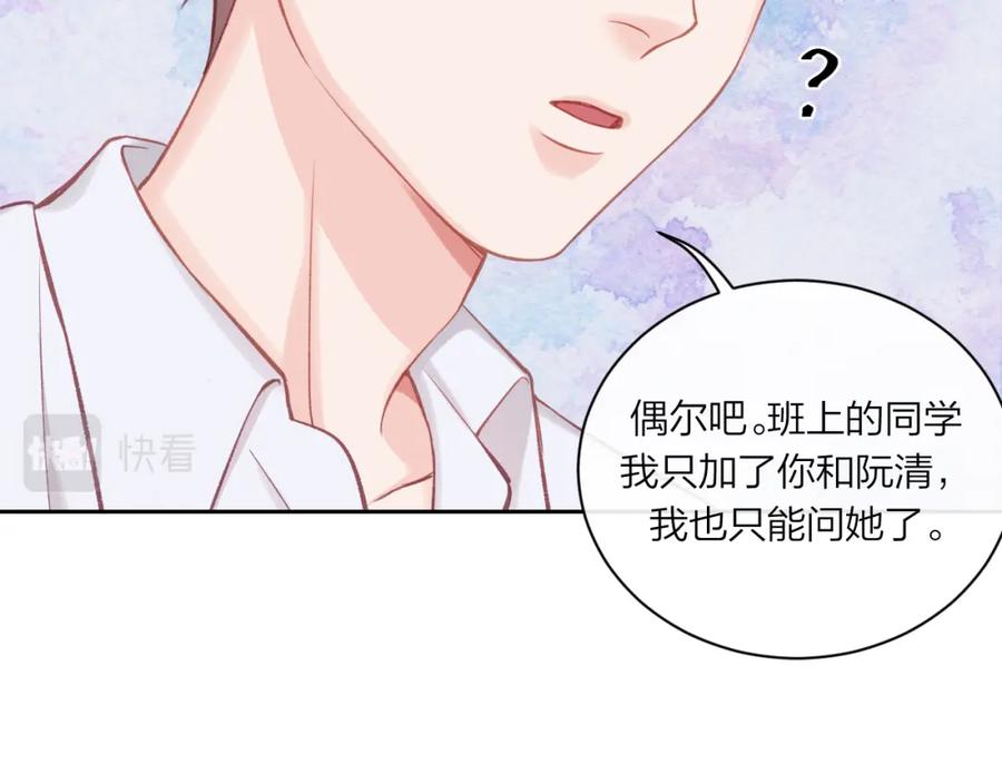 《不可能的事》第08话 我们建群吧（上） 第74页
