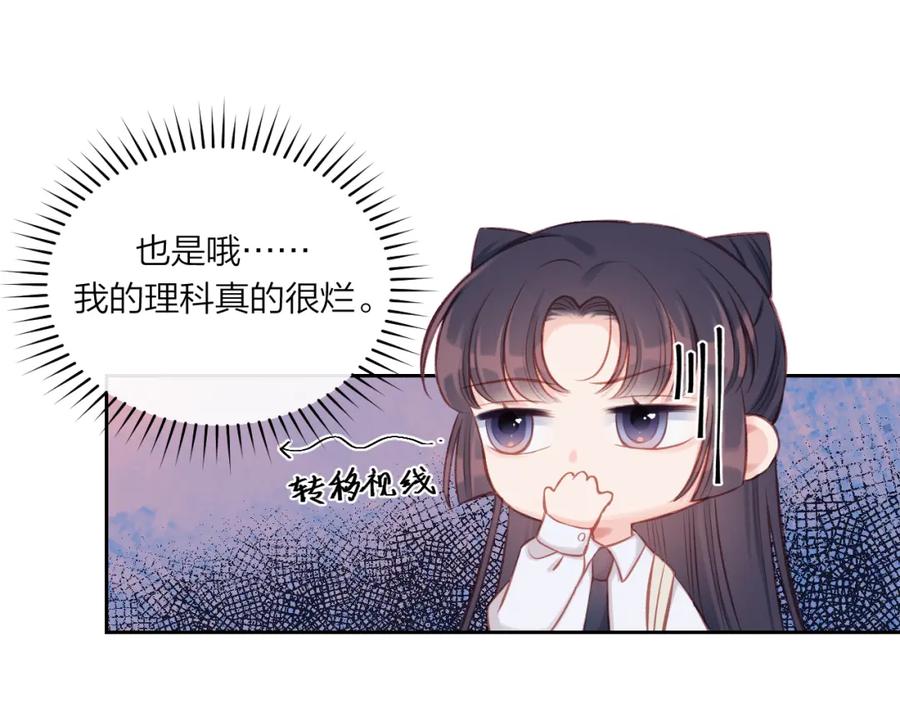 《不可能的事》第08话 我们建群吧（上） 第71页