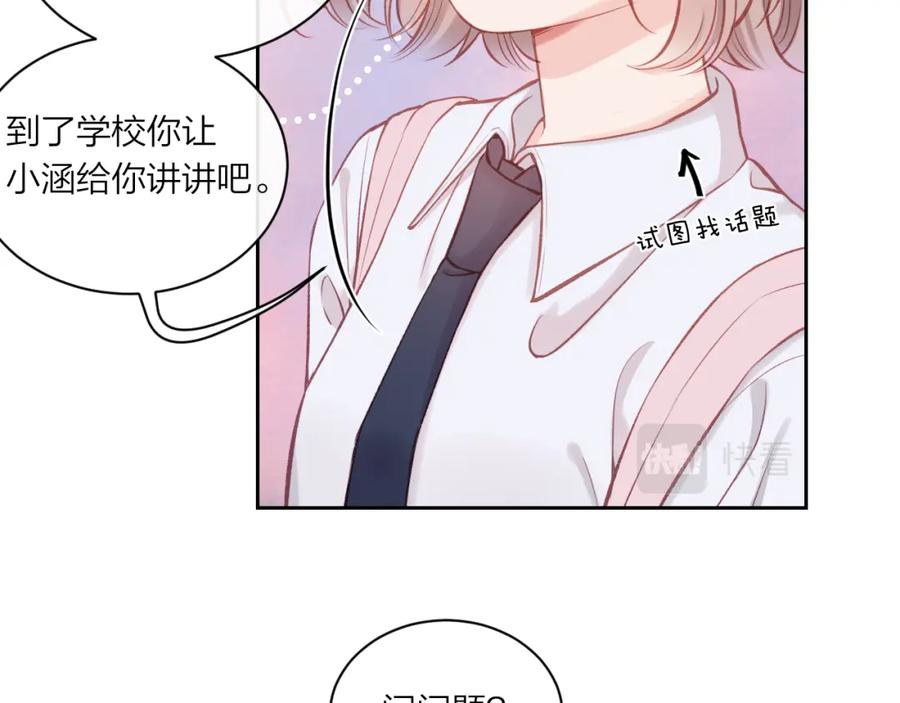 《不可能的事》第08话 我们建群吧（上） 第56页