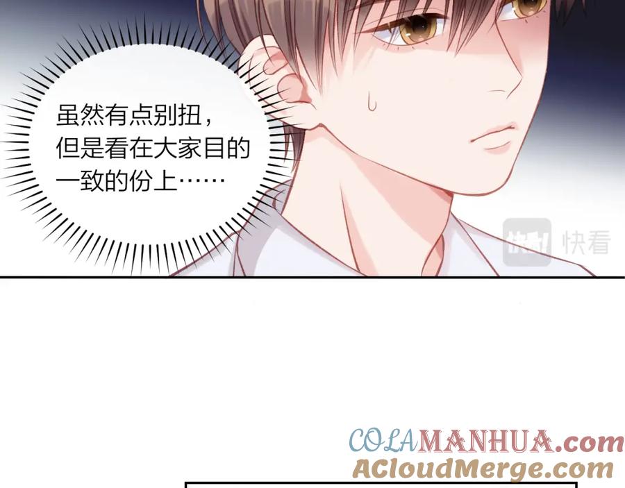 《不可能的事》第09话 我们建群吧（下） 第16页