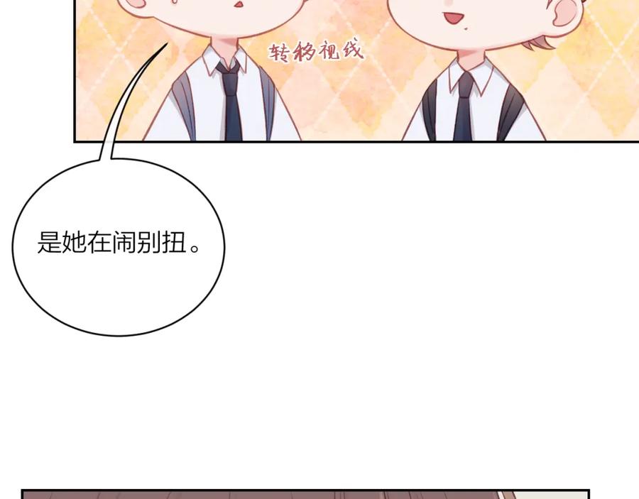 《不可能的事》第09话 我们建群吧（下） 第74页