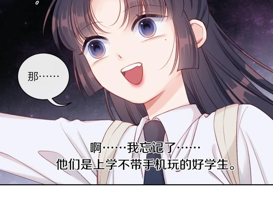 《不可能的事》第09话 我们建群吧（下） 第24页