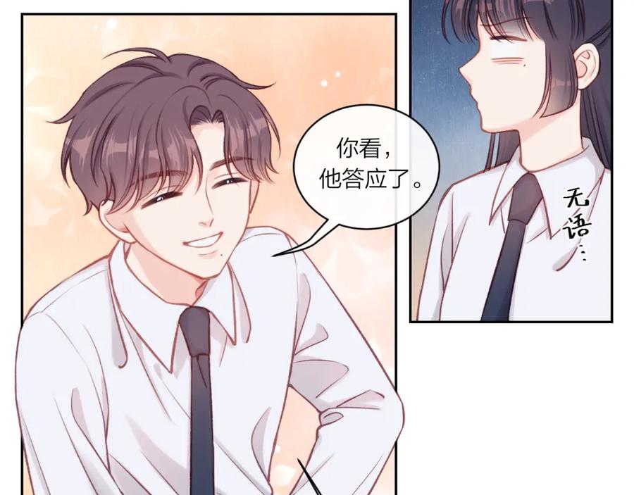 《不可能的事》第11话 有一阵风 第29页