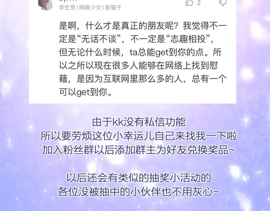 《不可能的事》第11话 有一阵风 第81页
