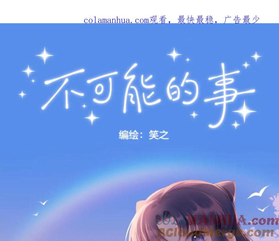 《不可能的事》第12话 过去的事（上） 第1页