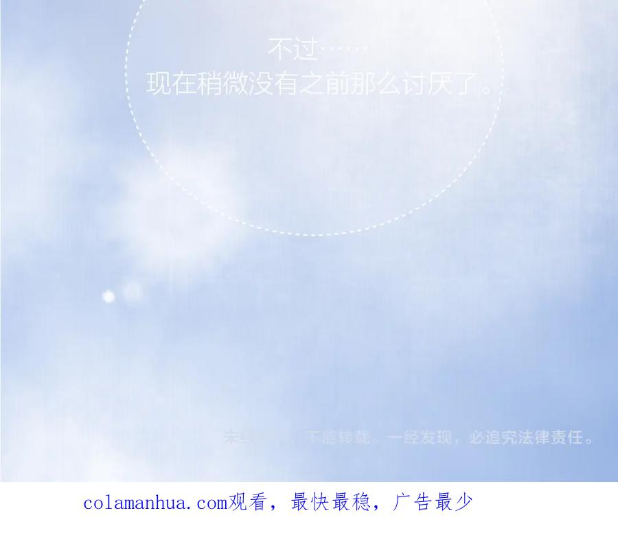 《不可能的事》第14话 雨日约谈 第119页