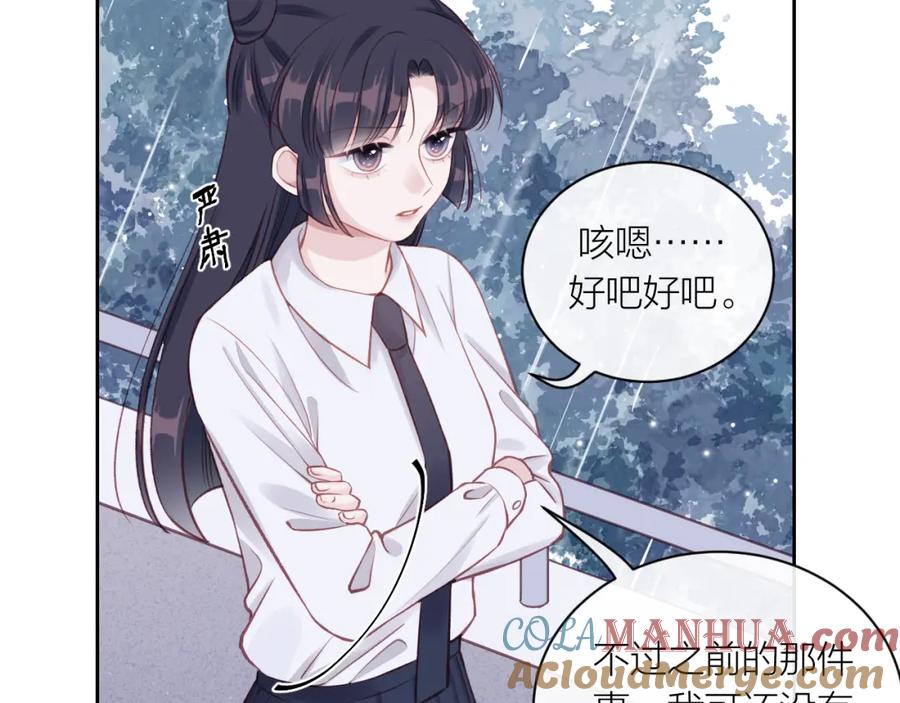 《不可能的事》第14话 雨日约谈 第93页