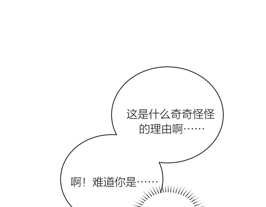 《不可能的事》第14话 雨日约谈 第90页