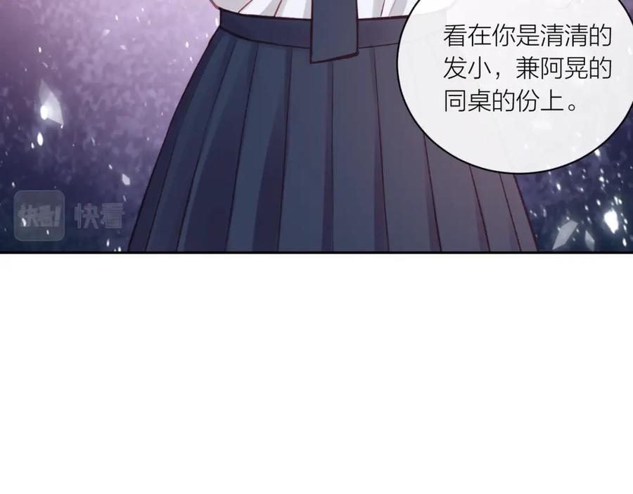 《不可能的事》第14话 雨日约谈 第102页