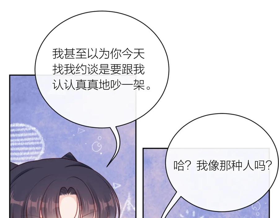 《不可能的事》第14话 雨日约谈 第84页