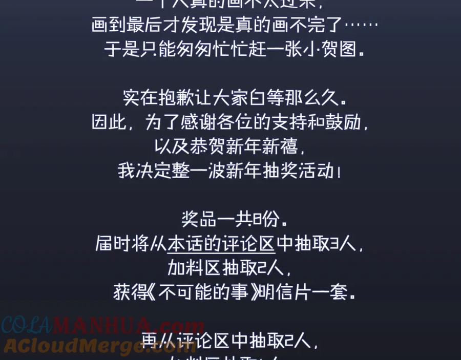 《不可能的事》一个临时起意 第6页