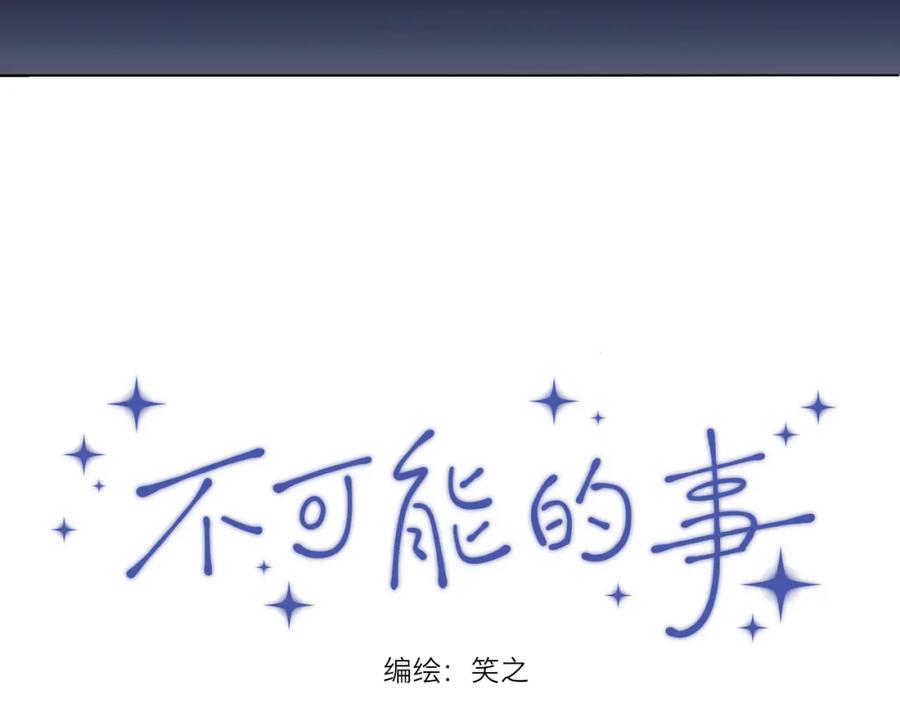 《不可能的事》第0话 序 第26页