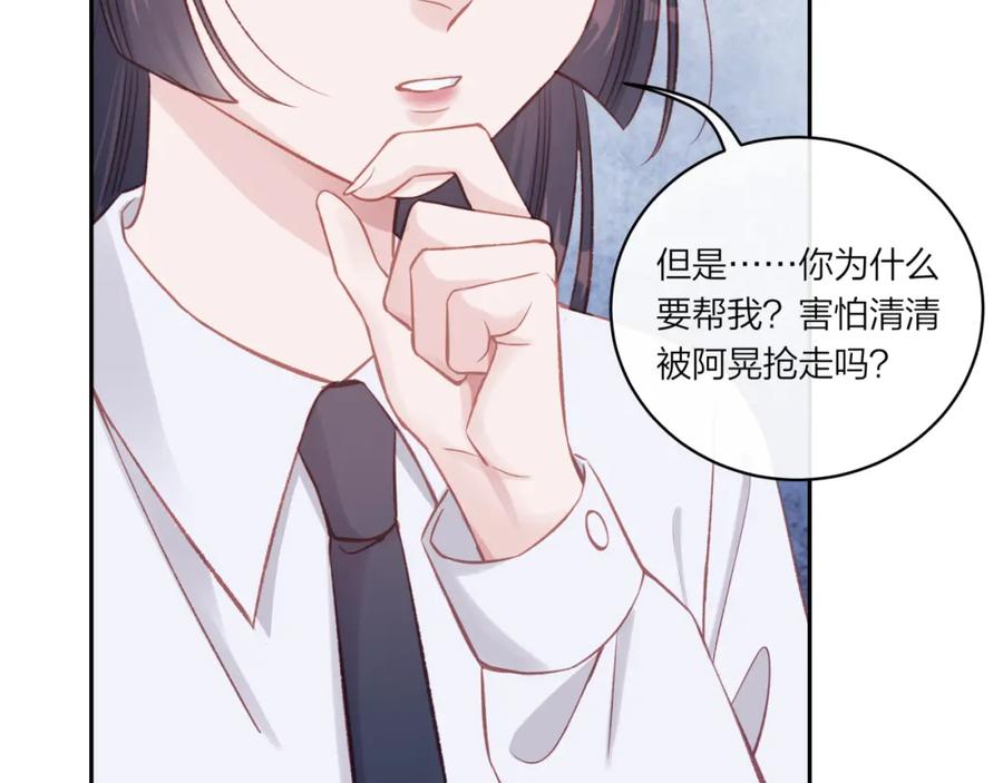 《不可能的事》第16话 需要帮忙吗？ 第80页
