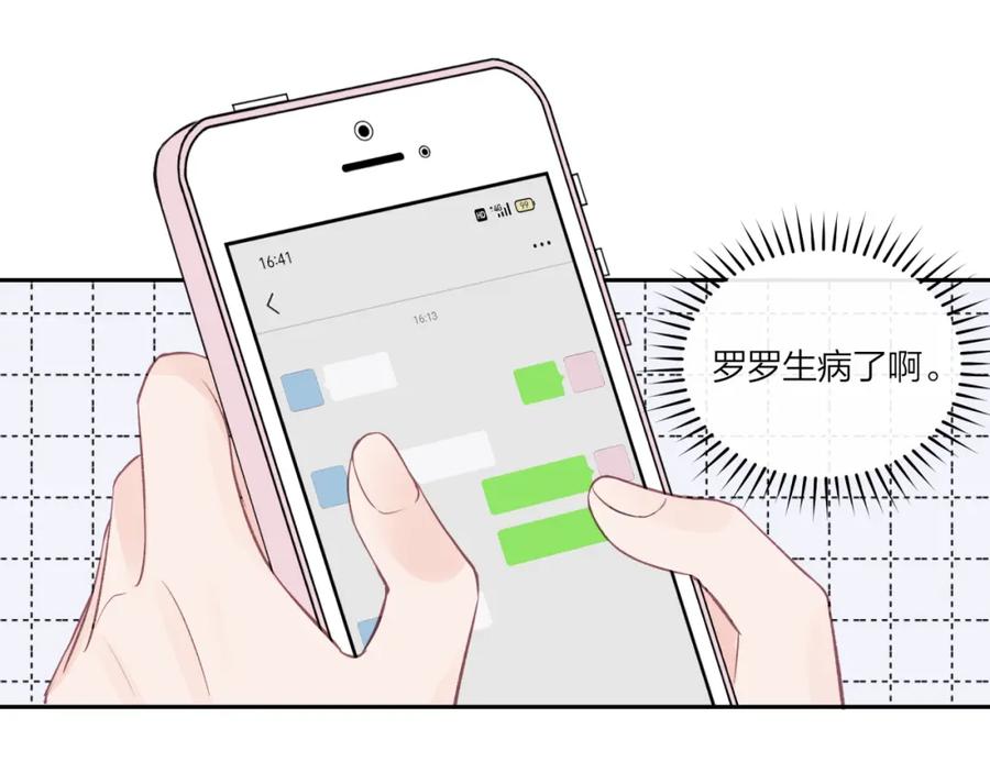 《不可能的事》第17话 秘密计划 第70页