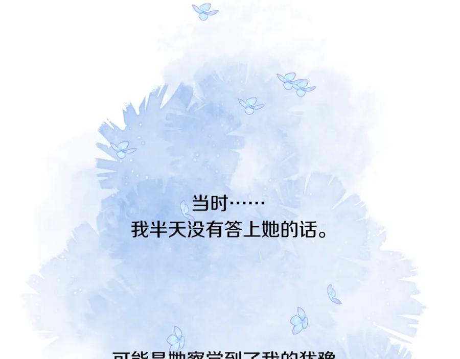 《不可能的事》第17话 秘密计划 第82页