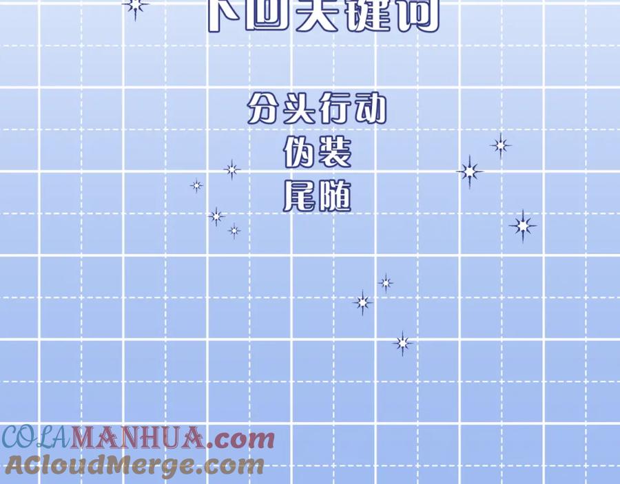 《不可能的事》第17话 秘密计划 第105页