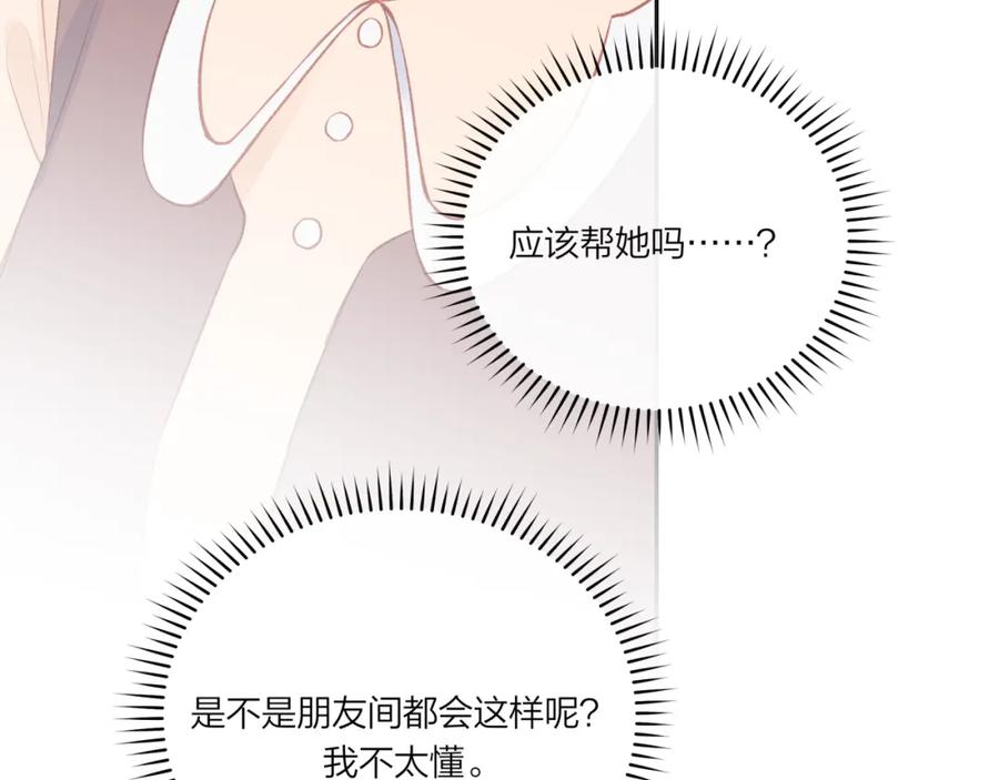 《不可能的事》第17话 秘密计划 第87页