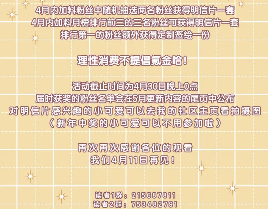 《不可能的事》第18话 不该出现的人 第110页