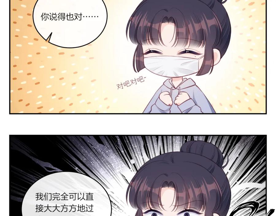 《不可能的事》第20话 游戏比赛 第8页
