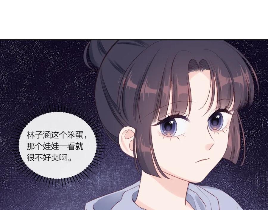 《不可能的事》第20话 游戏比赛 第69页