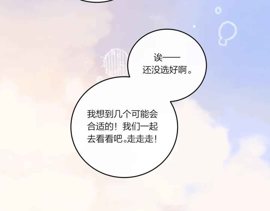 《不可能的事》第22话 送你回家 第80页