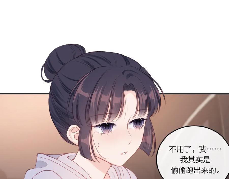 《不可能的事》第22话 送你回家 第23页