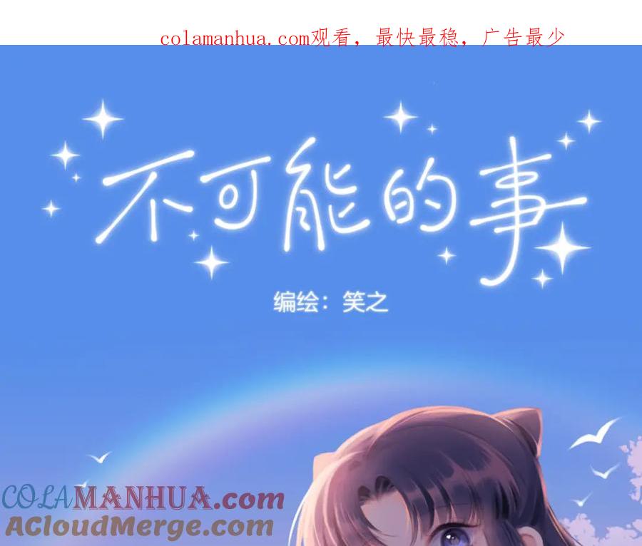 《不可能的事》第22话 送你回家 第1页
