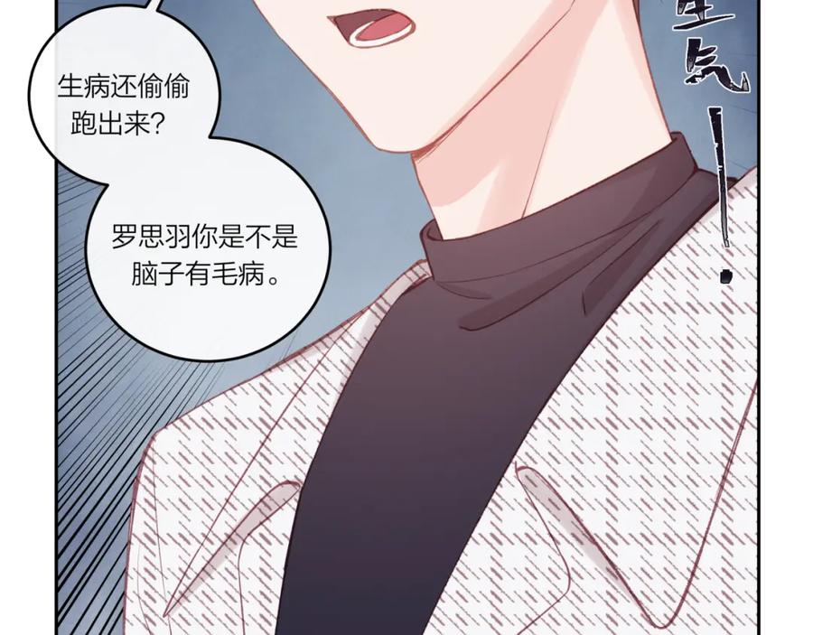 《不可能的事》第22话 送你回家 第26页