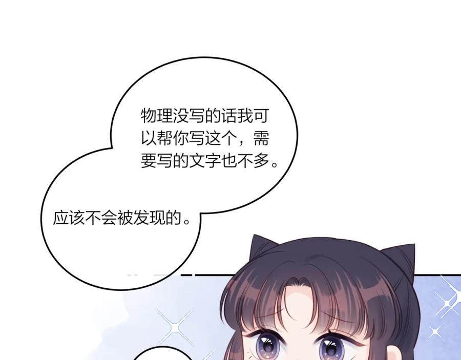 《不可能的事》第23话 周一的苦难 第75页