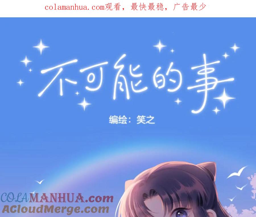 《不可能的事》第23话 周一的苦难 第1页