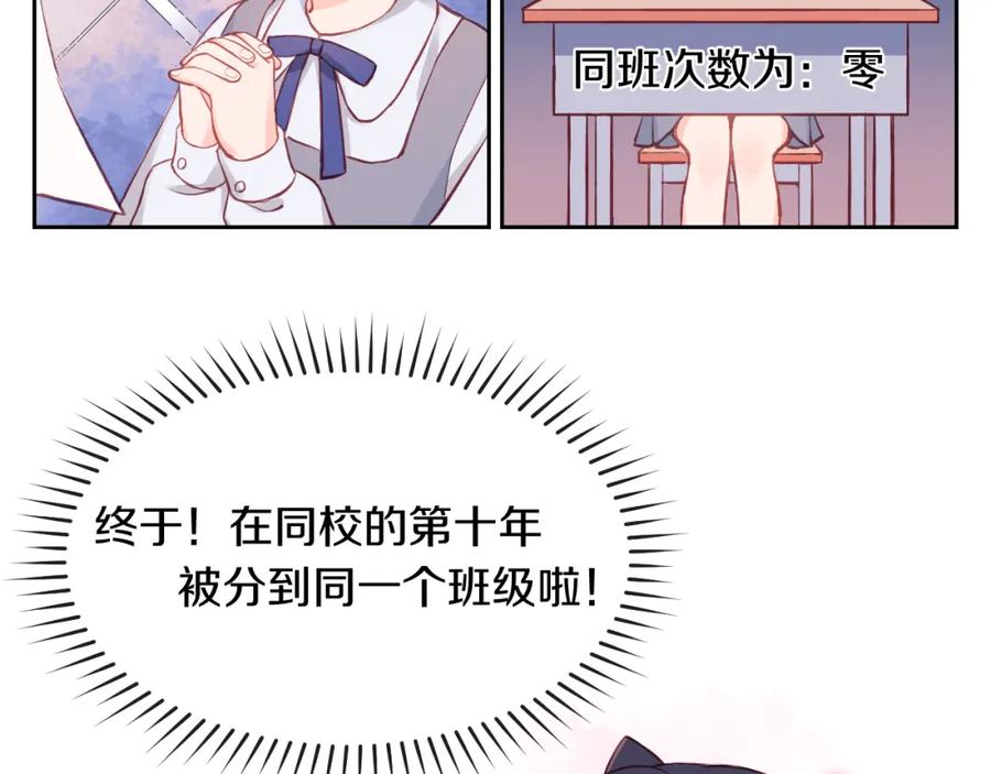 《不可能的事》第01话 再遇 第21页