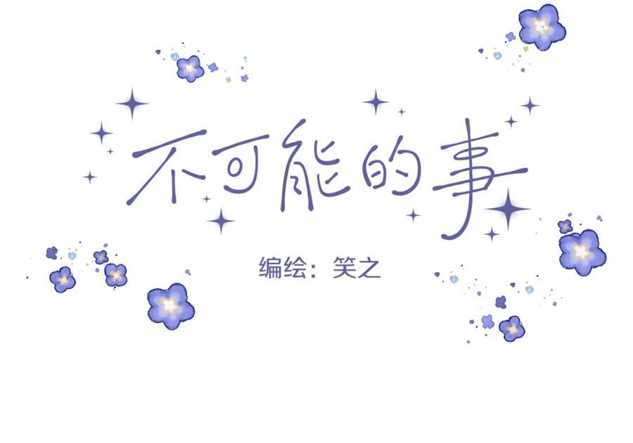 《不可能的事》第01话 再遇 第23页