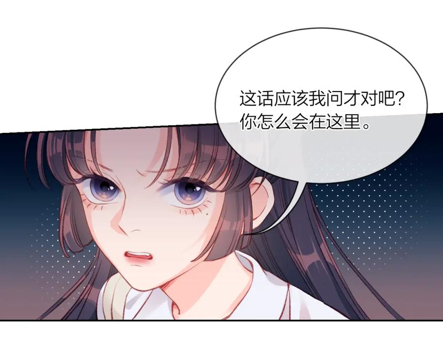 《不可能的事》第01话 再遇 第53页