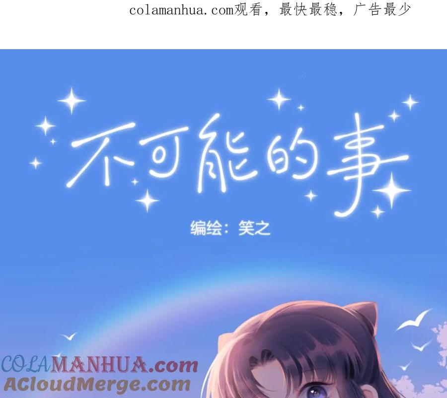 《不可能的事》第24话 像个多余的人 第1页