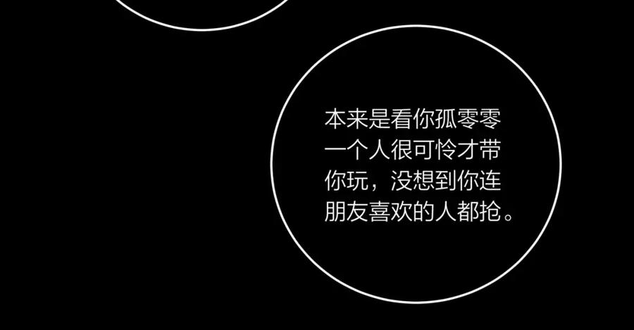 《不可能的事》第26话 隐藏的心意 第80页